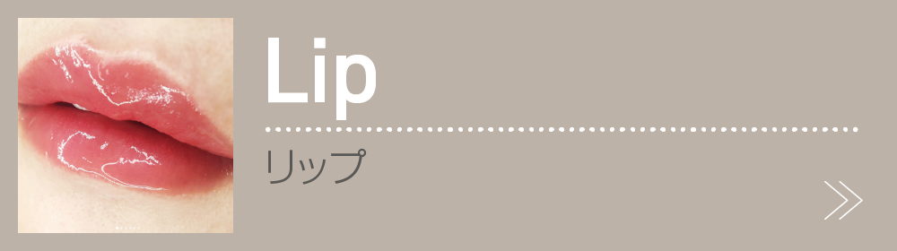 リップイメージ
